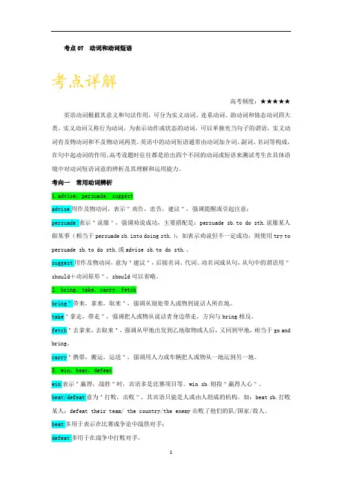 高中英语语法知识点 动词和动词短语