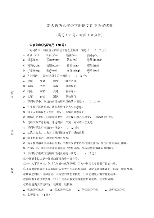 2020-2021学年八年级下册语文期中测试卷附答案