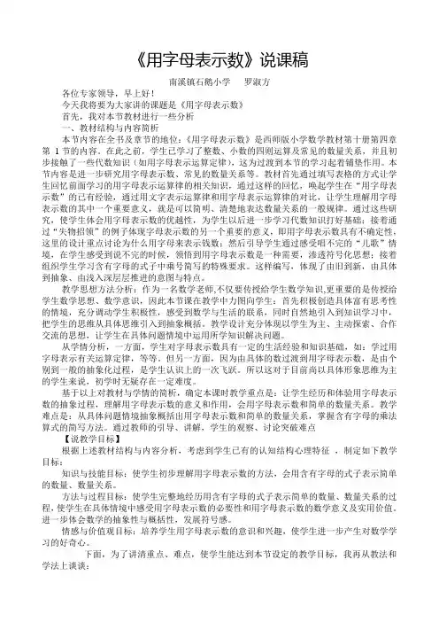 用字母表示数说课稿 3