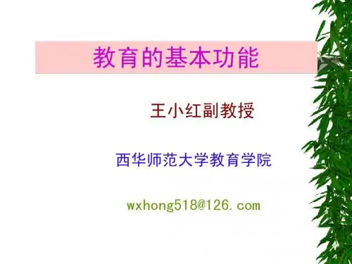教育功能—教育与人的发展