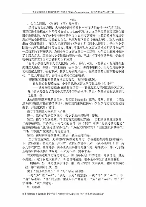 人教版小学六年级下册语文每课知识点归纳总复习