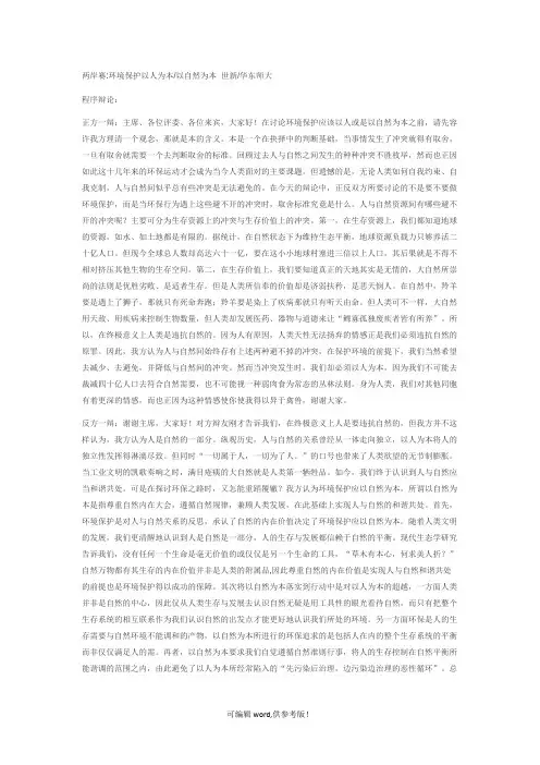 环境保护以人为本 一辩