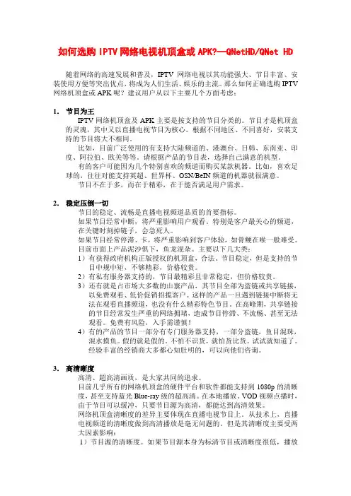 如何选择IPTV网络电视机顶盒或APK
