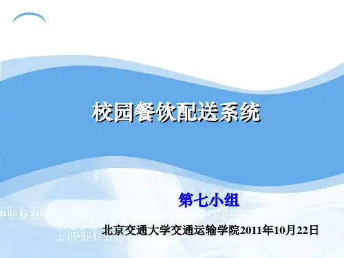 校园餐饮配送系统