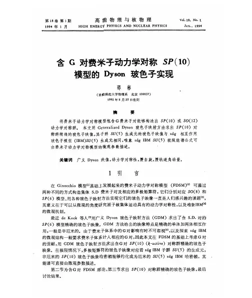 含G对费米子动力学对称SP(10)模型的Dyson玻色子实现