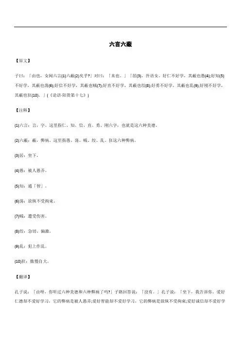 六言六蔽_《论语》_原文注释翻译解读延伸 