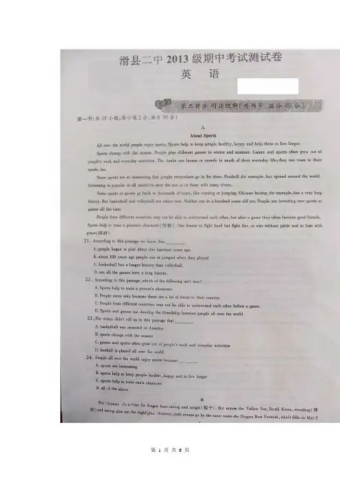 河南省滑县二中2013-2014学年高一下学期期中考试英语试题(扫描版)