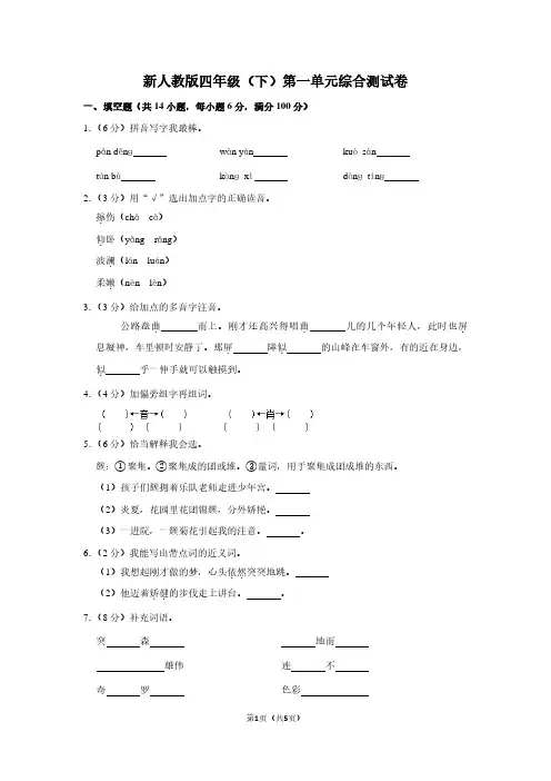 新人教版四年级(下)第一单元综合测试卷