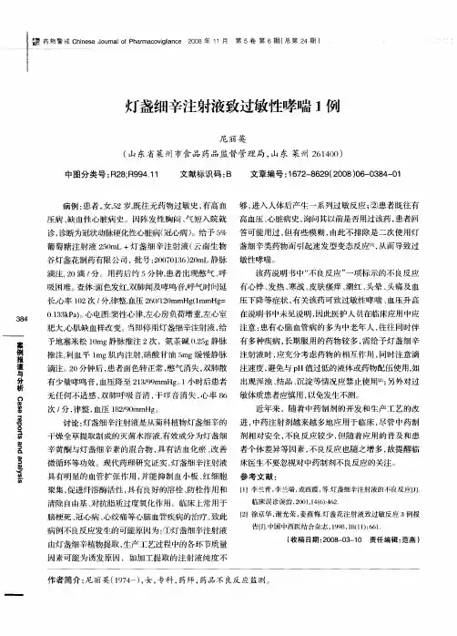 灯盏细辛注射液致过敏性哮喘1例