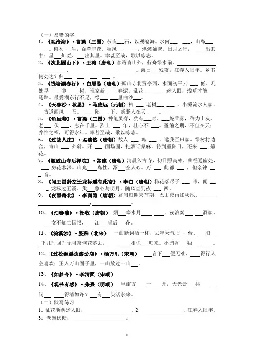 新人教版语文七年级上册期末复习(古诗文)
