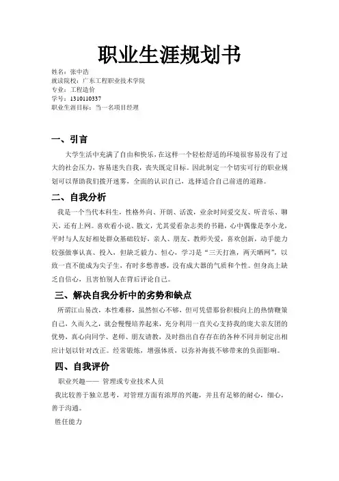 职业生涯规划书 13工程造价C班 张中浩  37