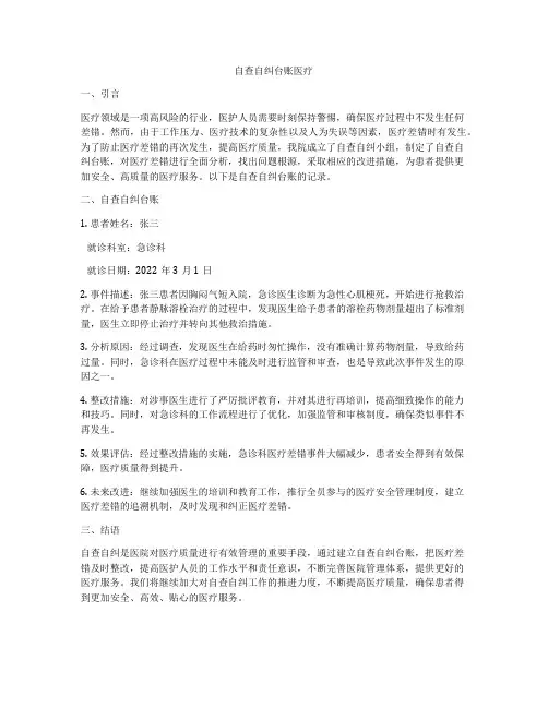 自查自纠台账医疗