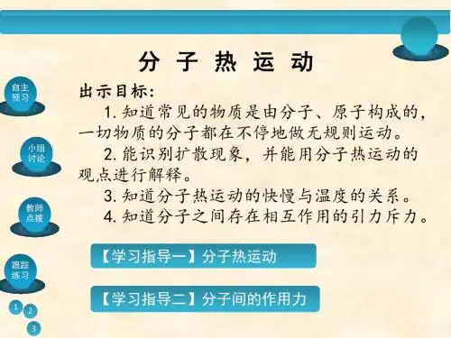 物理九年级全册配套课件：第13章  内能 第1节 分子热运动