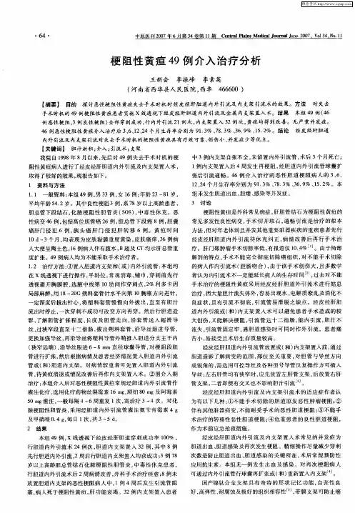 梗阻性黄疸49例介入治疗分析