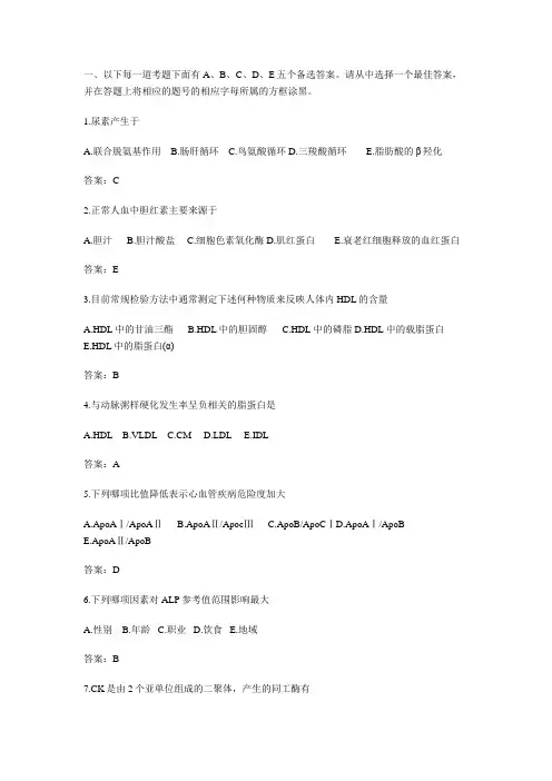初级临床医学检验技师基础知识考试试题及答案
