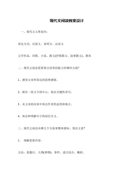 现代文阅读教案设计