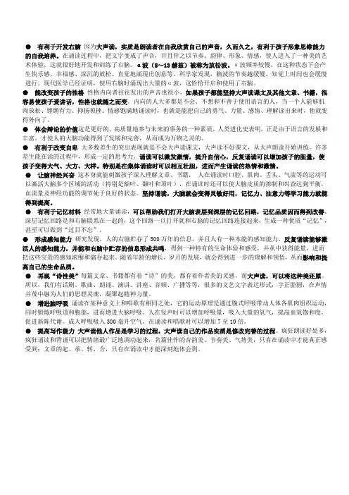 大声朗读课文的十大好处