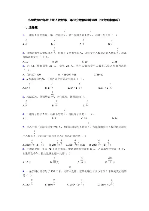 小学数学六年级上册人教版第三单元分数除法测试题(包含答案解析)