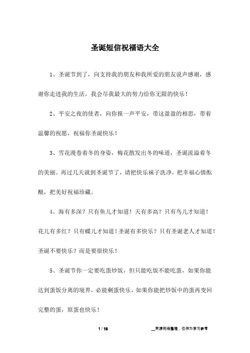 圣诞短信祝福语大全