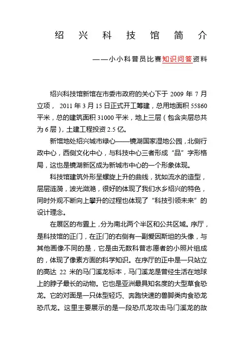 绍兴科技馆简介