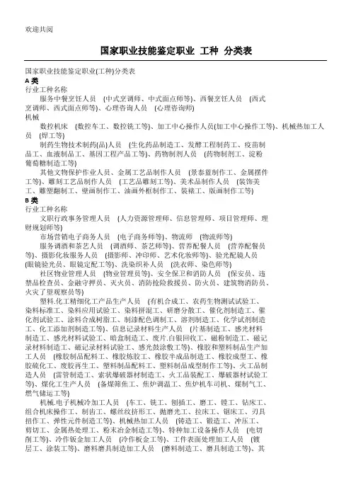 国家职业技能鉴定职业 工种 分类表