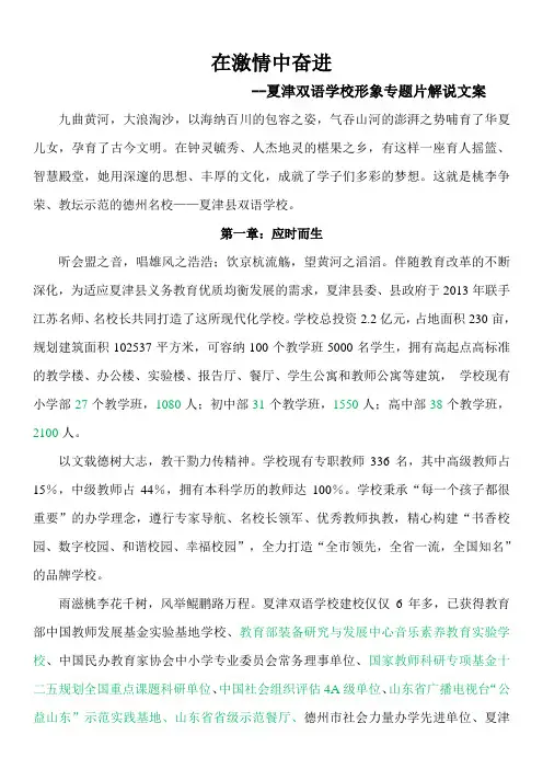 最新版夏津双语学校宣传片文案
