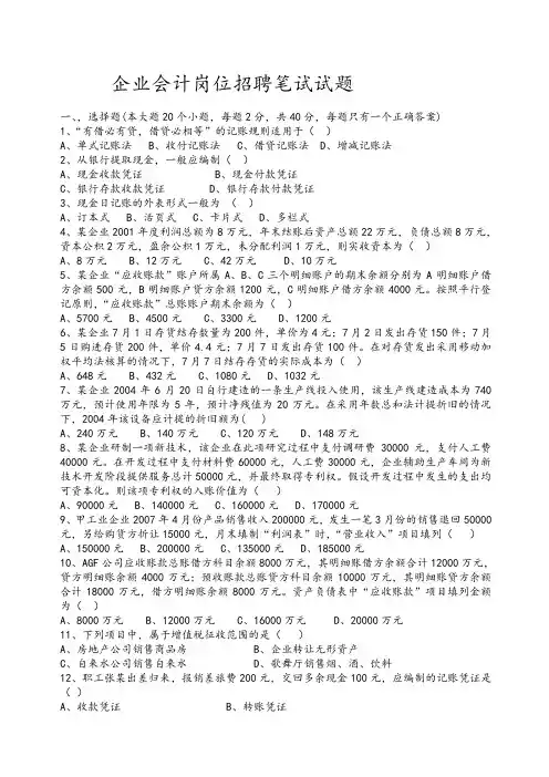 企业会计招聘笔试试题和答案解析