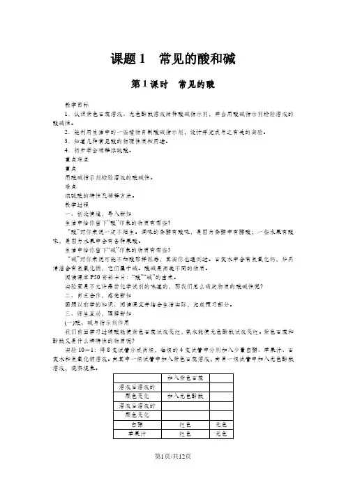 人教版九年级化学下册第10单元教案：课题1 常见的酸和碱