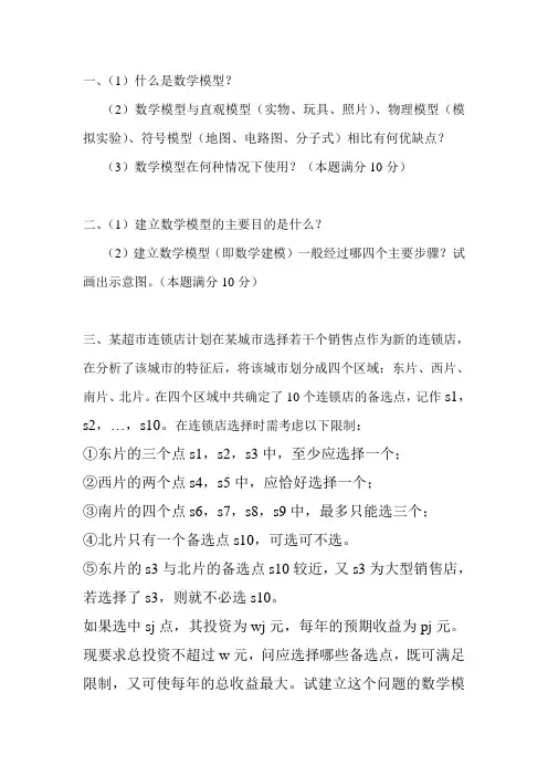 数学建模试卷