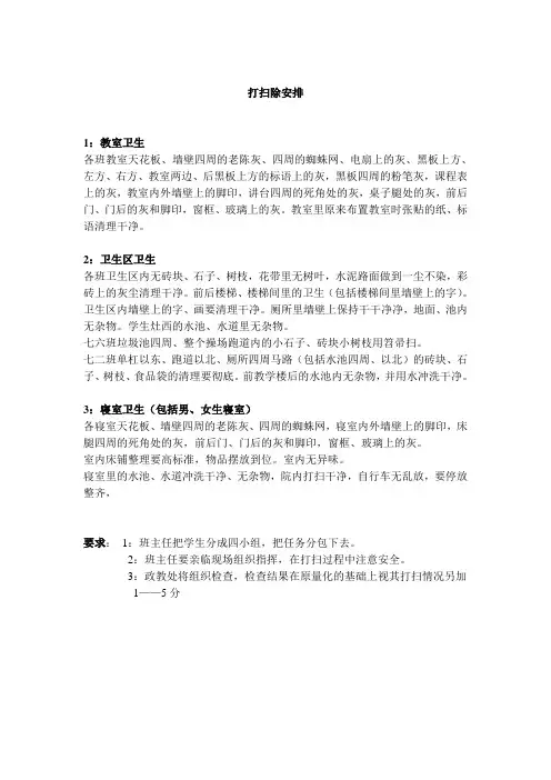 大扫除安排1