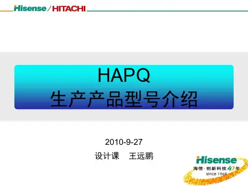 HAPQ产品介绍