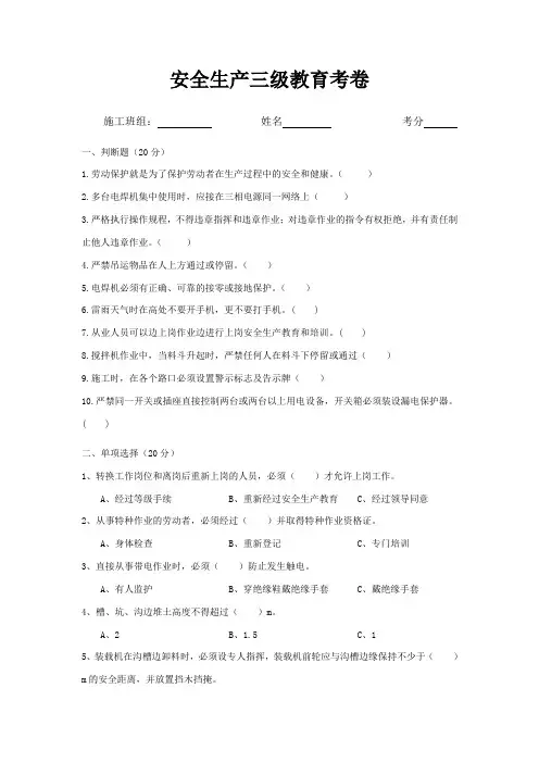 安全生产三级教育考卷及答案
