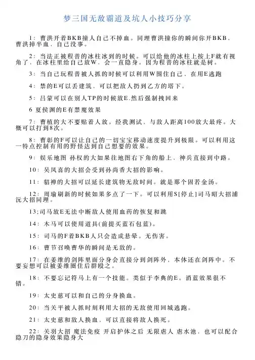 梦三国无敌霸道及坑人小技巧分享
