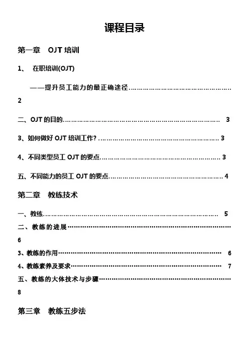 OJT培训课件