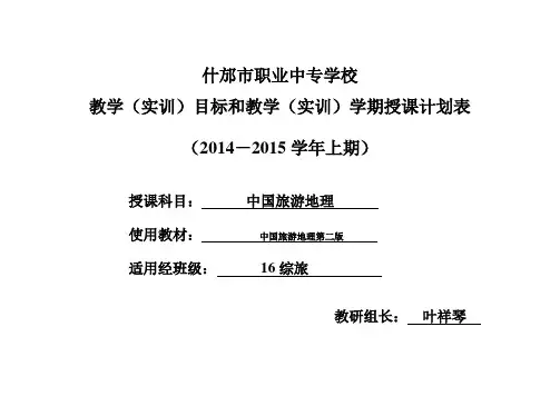 中国旅游地理(下期)