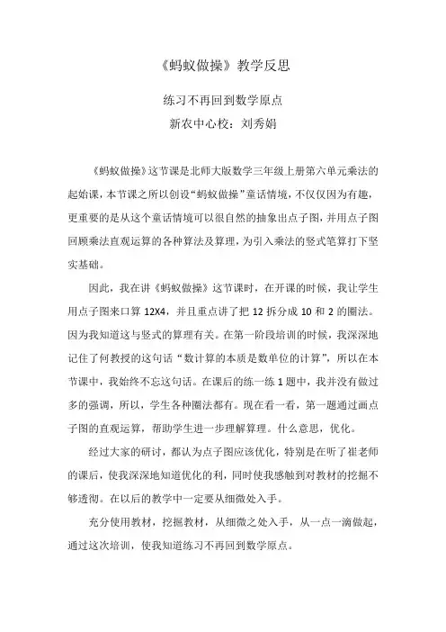 《蚂蚁做操》教学反思
