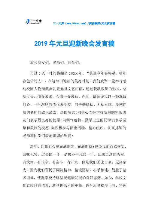 2019年元旦迎新晚会发言稿