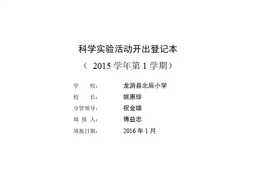 小学科学上册实验开出记录与统计表