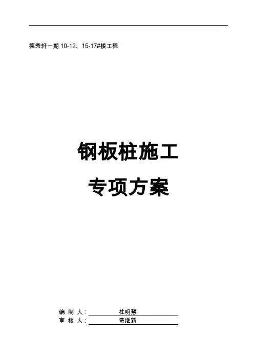钢板桩施工专项方案设计