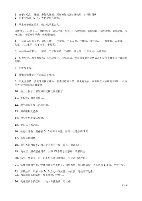 100个生活小偏方