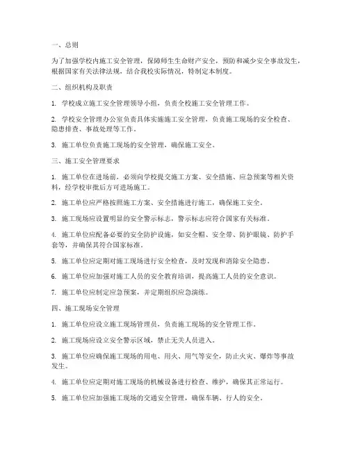 学校内施工安全管理制度