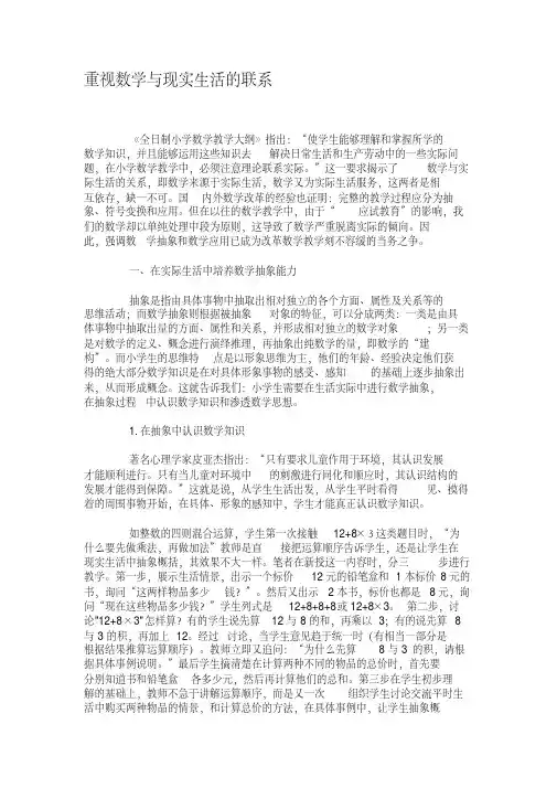 重视数学与现实生活的联系解析