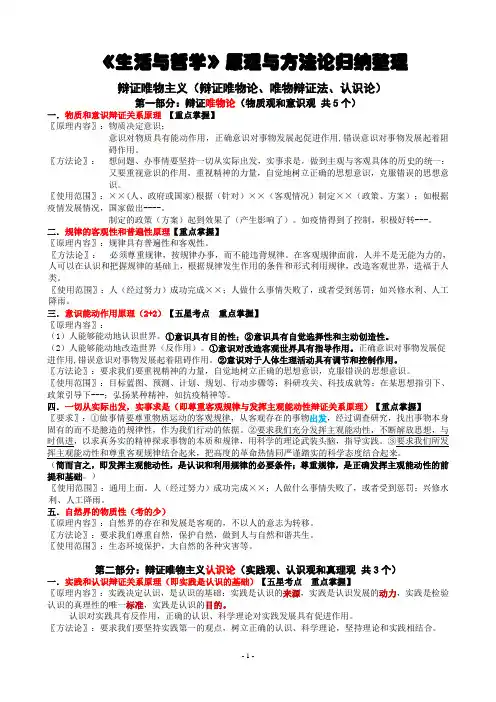 《生活与哲学》原理与方法论归纳整理(完整版)