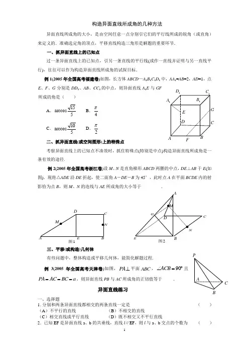 立体几何_异面直线成角求法&习题