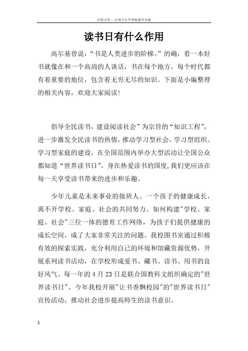 读书日有什么作用
