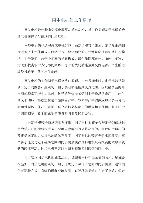 同步电机的工作原理 2