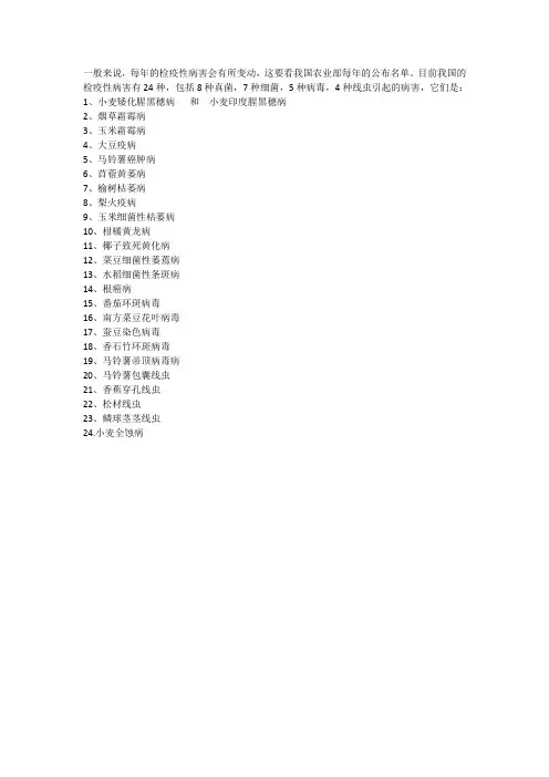 检疫性病害