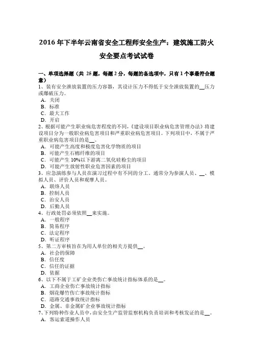 2016年下半年云南省安全工程师安全生产：建筑施工防火安全要点考试试卷