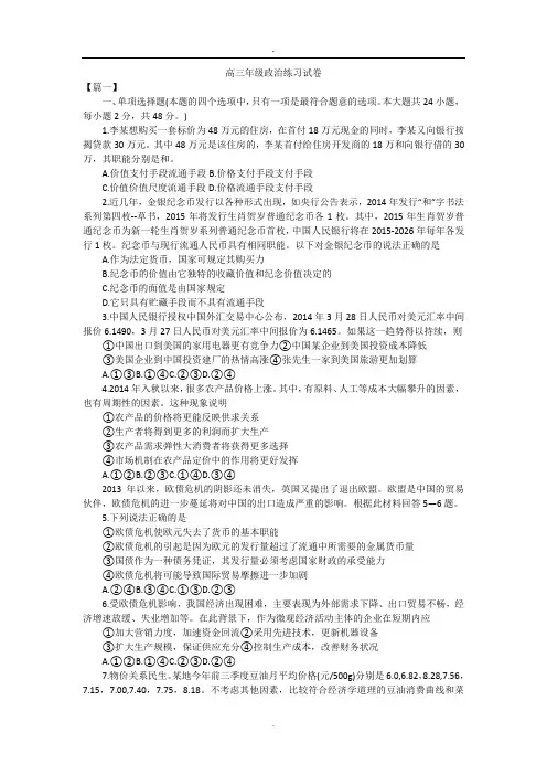 高三年级政治练习试卷