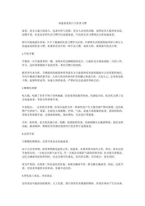 加速衰老的六大饮食习惯